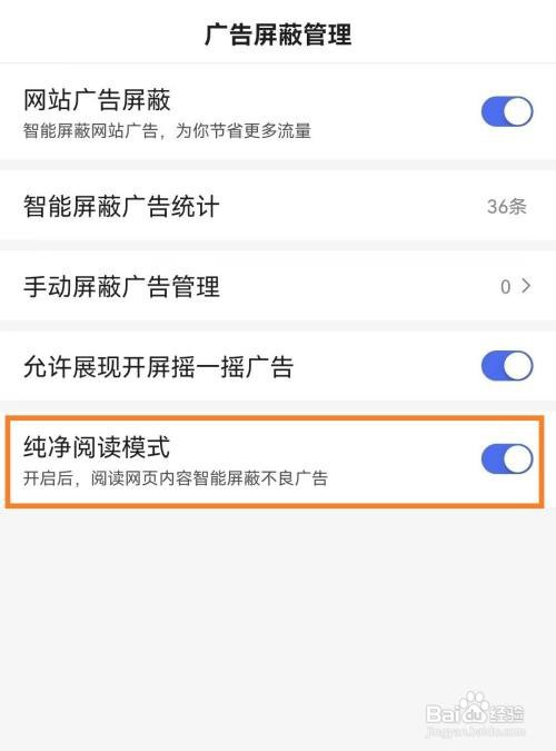 百度App如何关闭纯净阅读模式