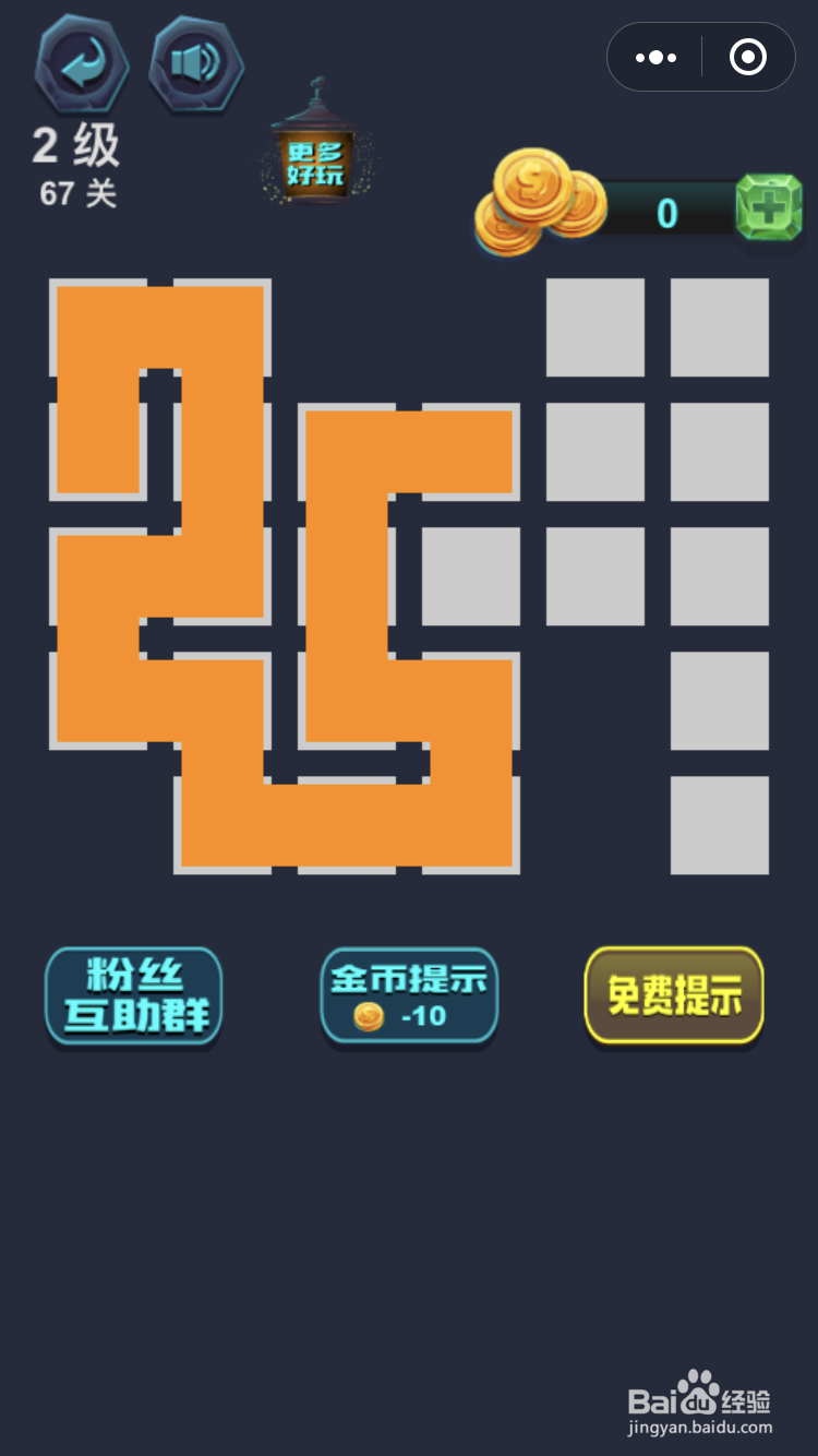 微信小游戏最强连一连2级67关怎么玩