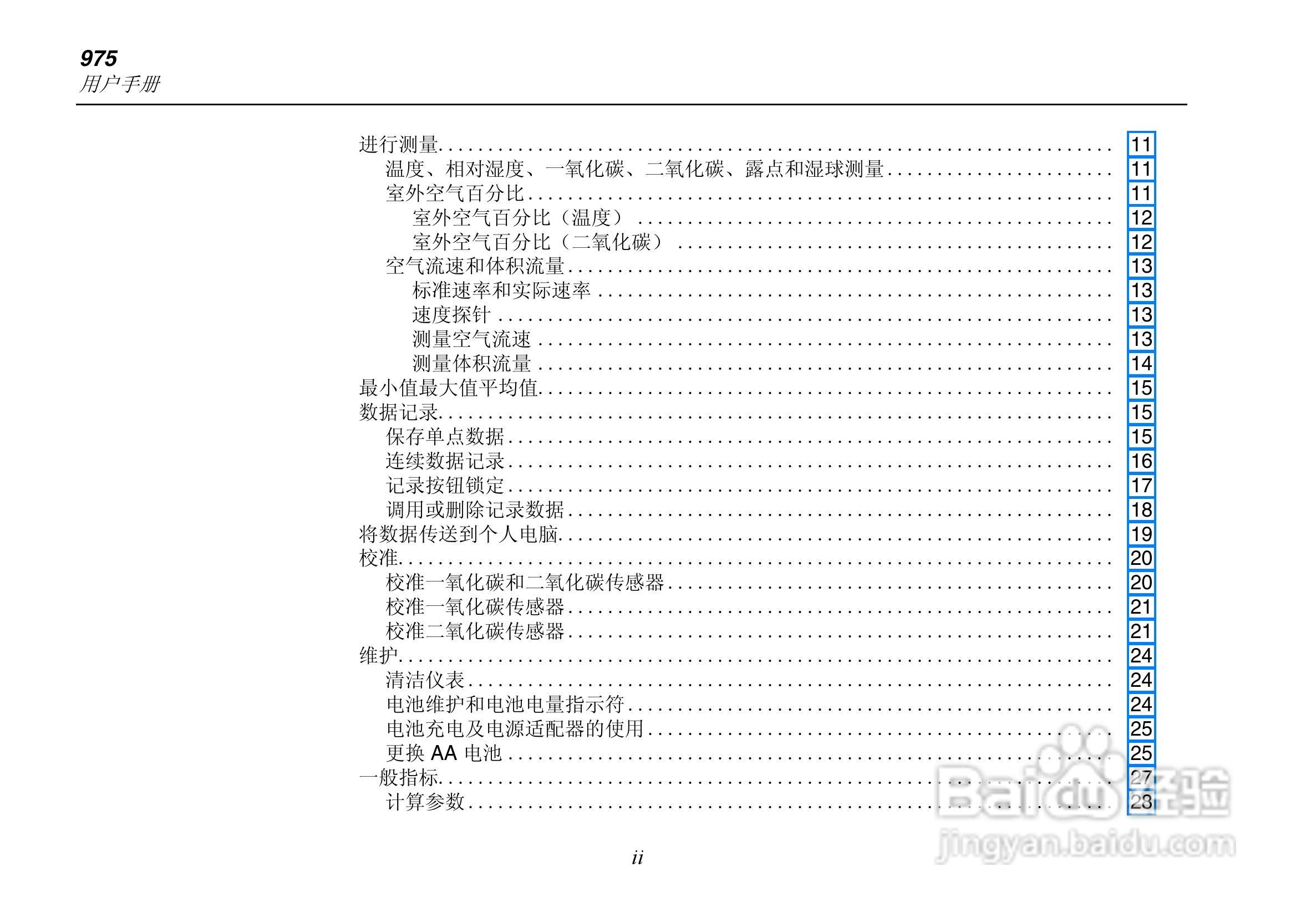Fluke 975多功能环境测量仪使用说明书:[1]