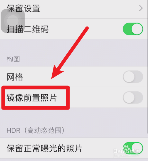 苹果后置脸歪怎么调整