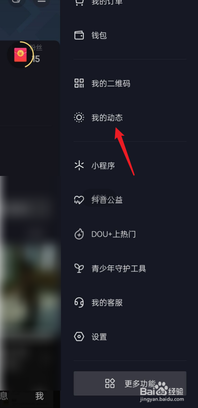 抖音APP我的动态在哪