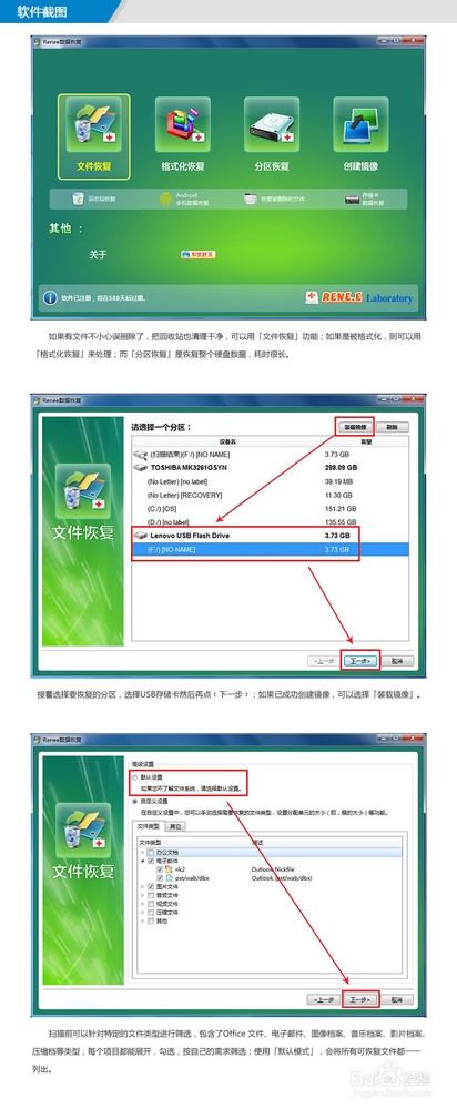 教大家如何使用正版Renee数据恢复软件