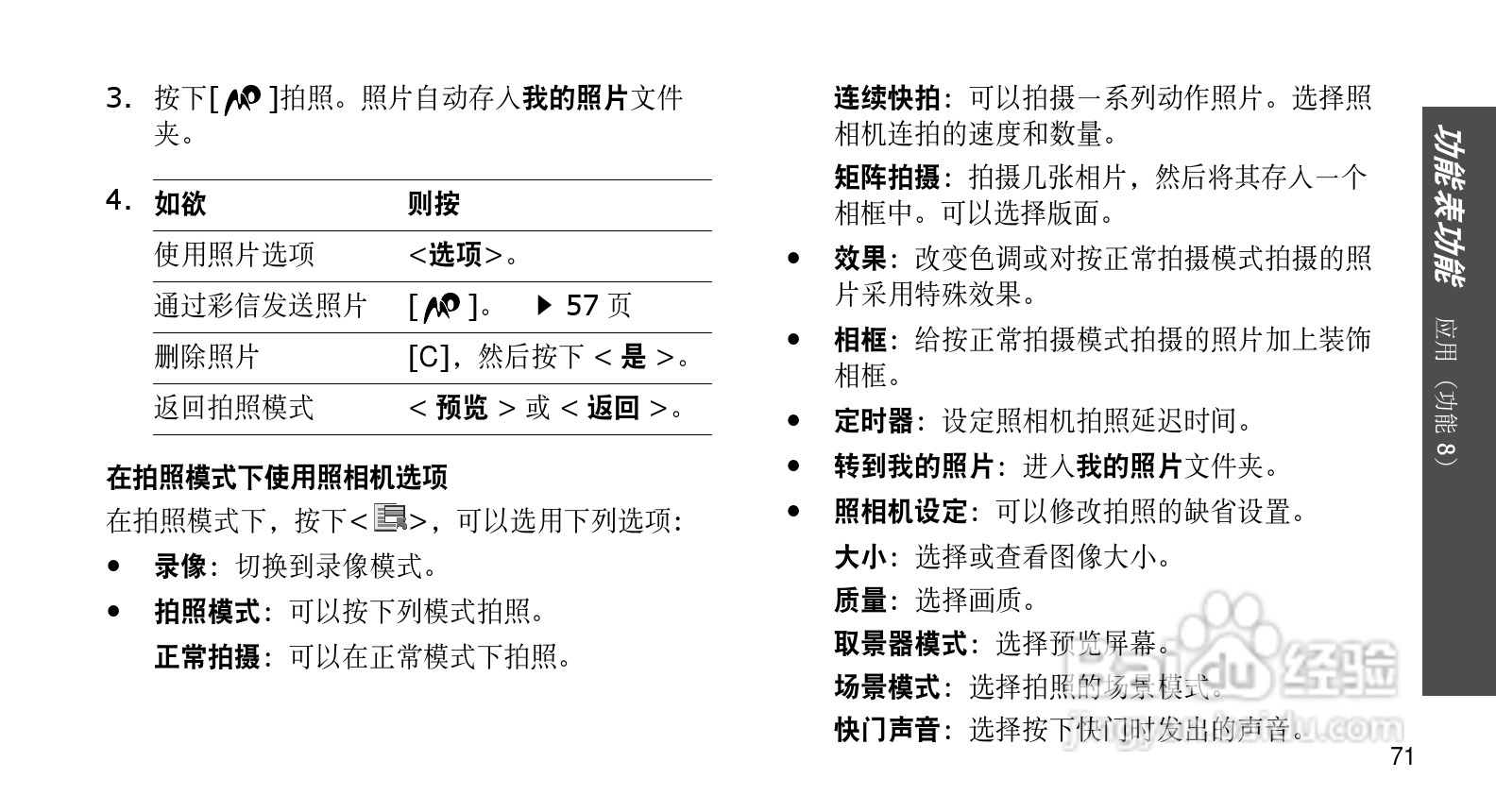 三星SGH-E578手机使用说明书:[8]
