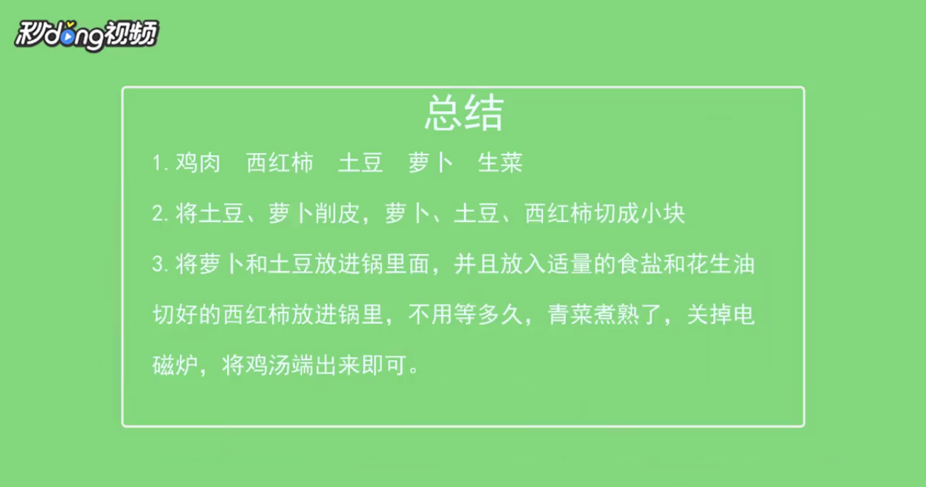 鸡肉炖汤怎么做