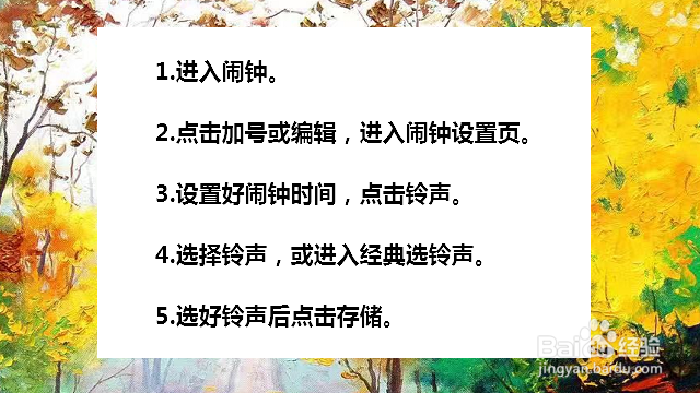 iphone怎么设置闹钟铃声，苹果闹钟铃声设置教程