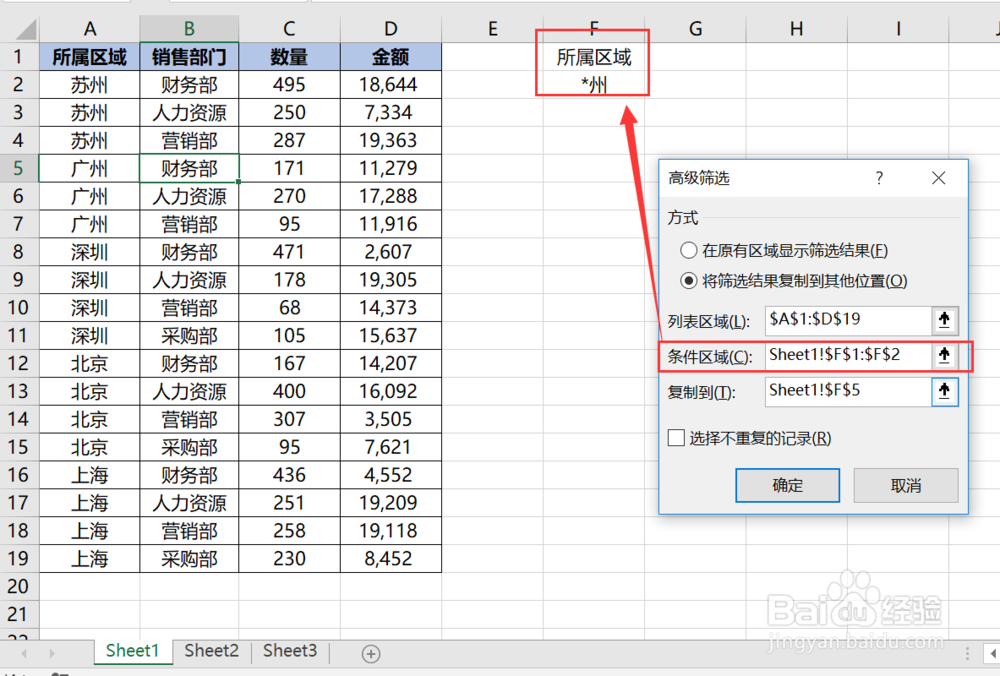 运用高级筛选汇出满足条件的数据