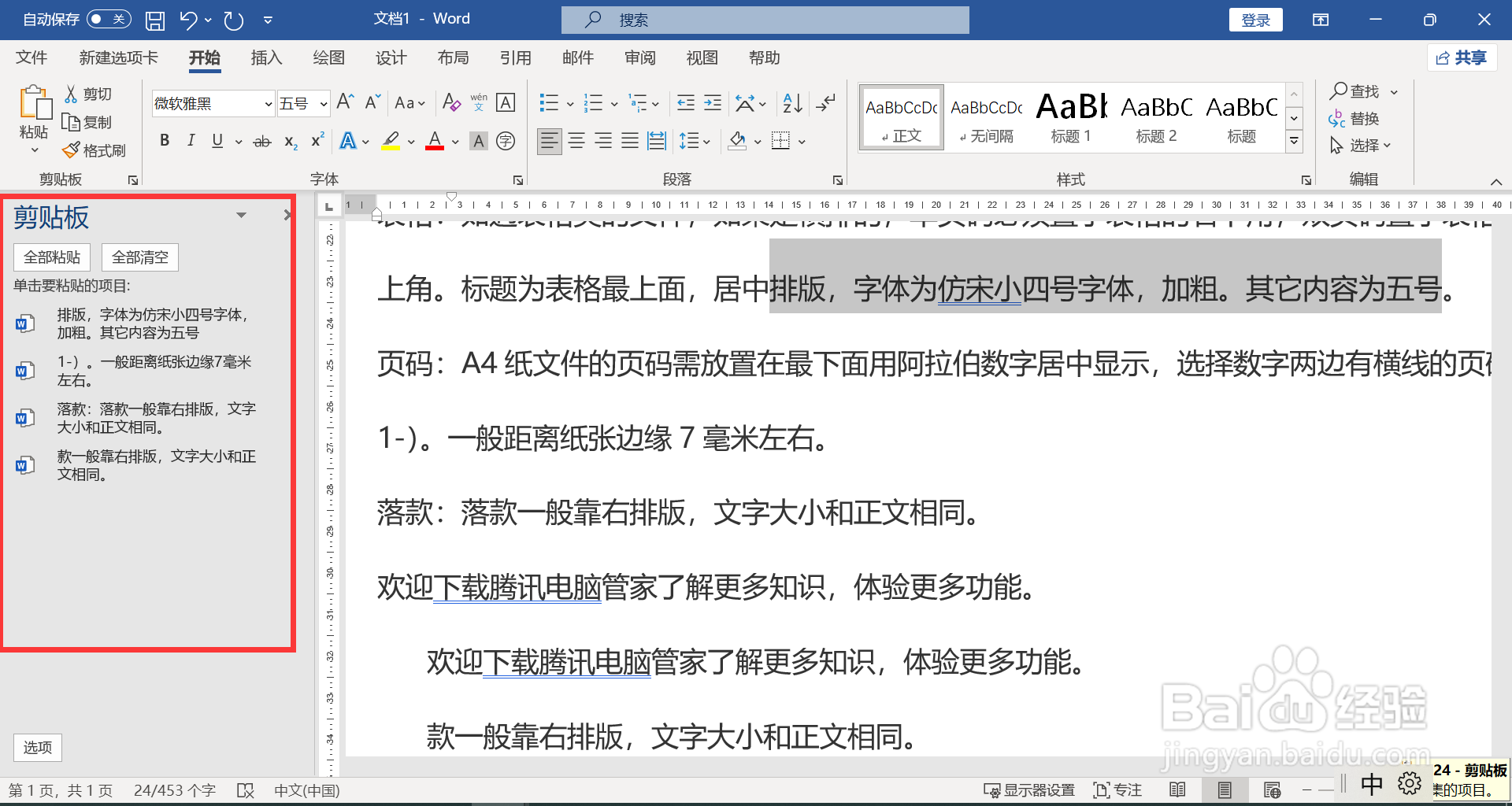 怎么查看粘贴的记录