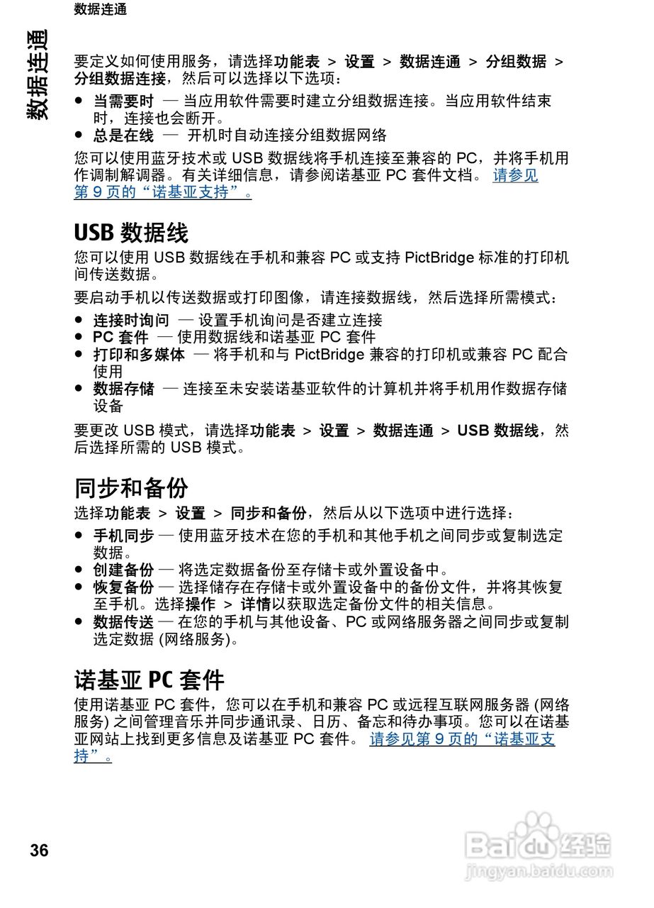 诺基亚Nokia 7610手机使用说明书:[4]