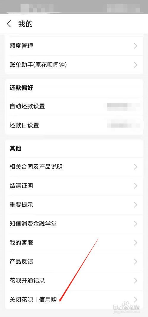 如何关闭支付宝信用购