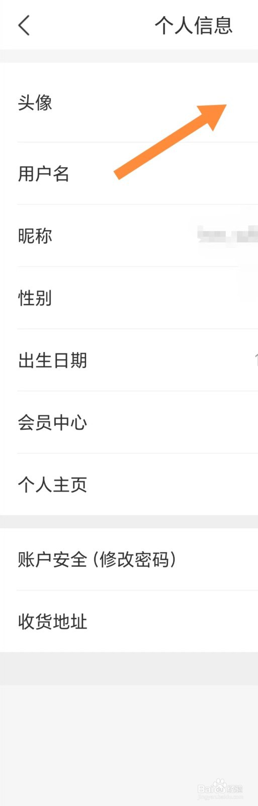 惠买如何查看头像