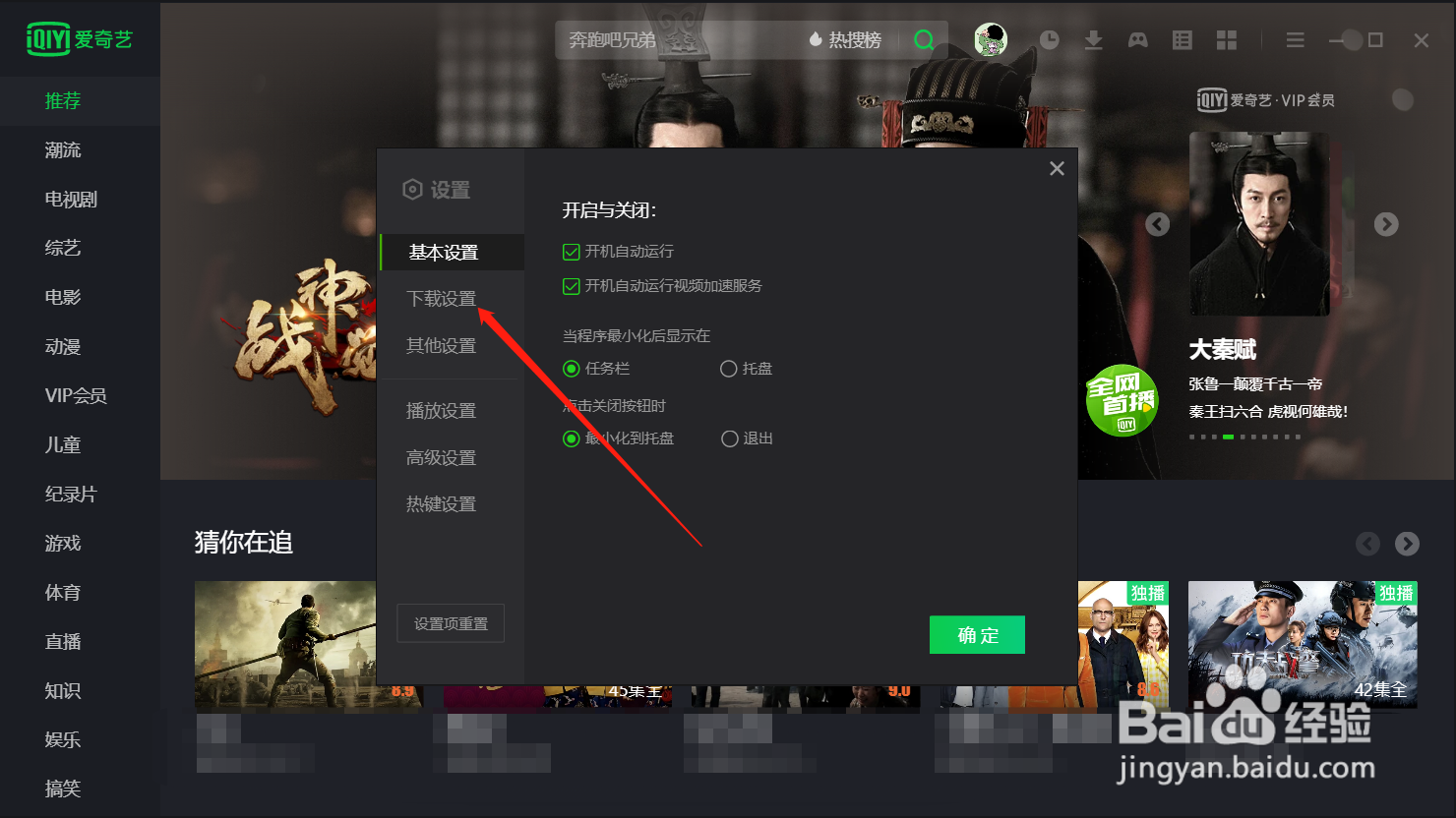 爱奇艺怎么设置最多2个任务同时下载