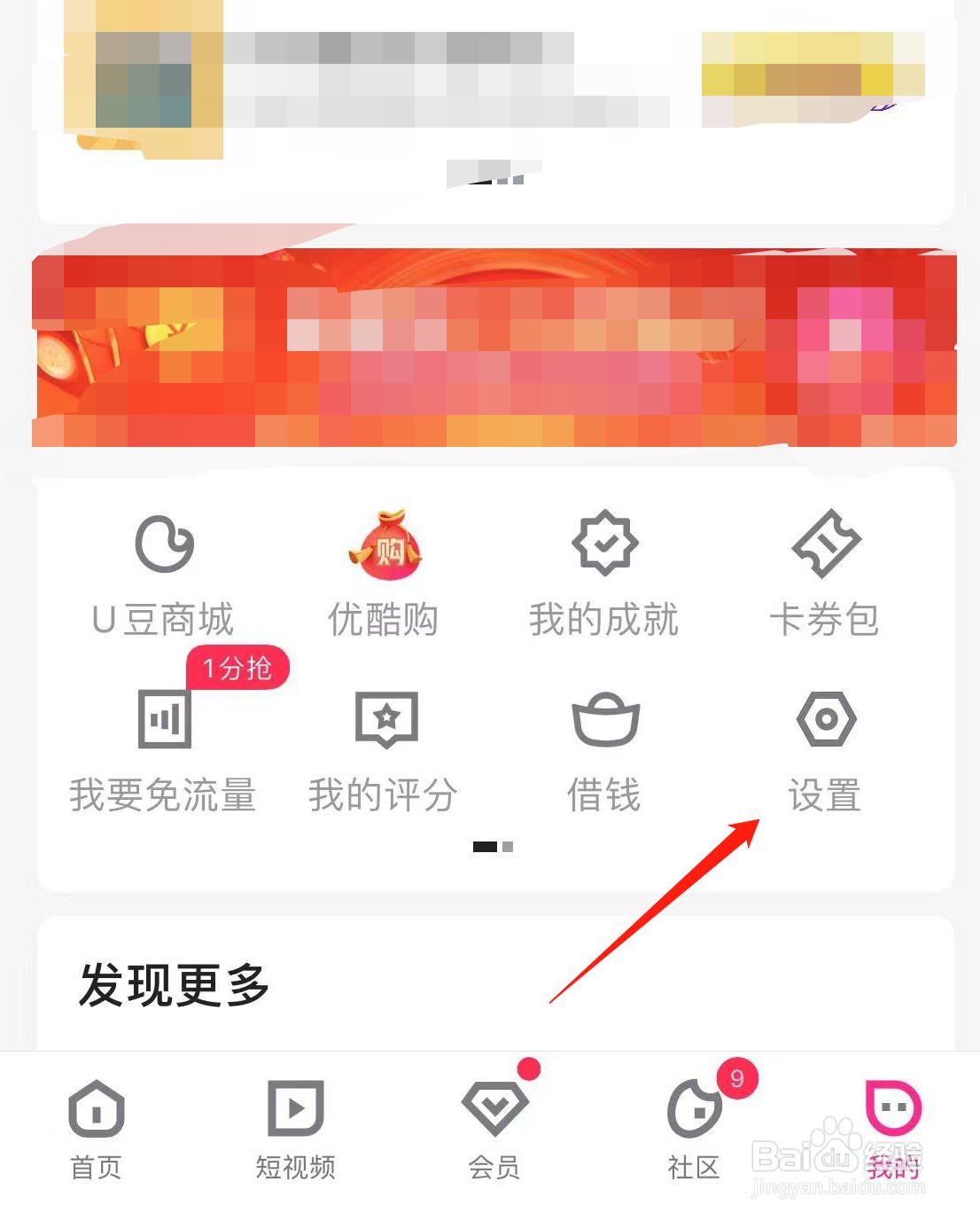 优酷怎么设置自动跳过片头片尾