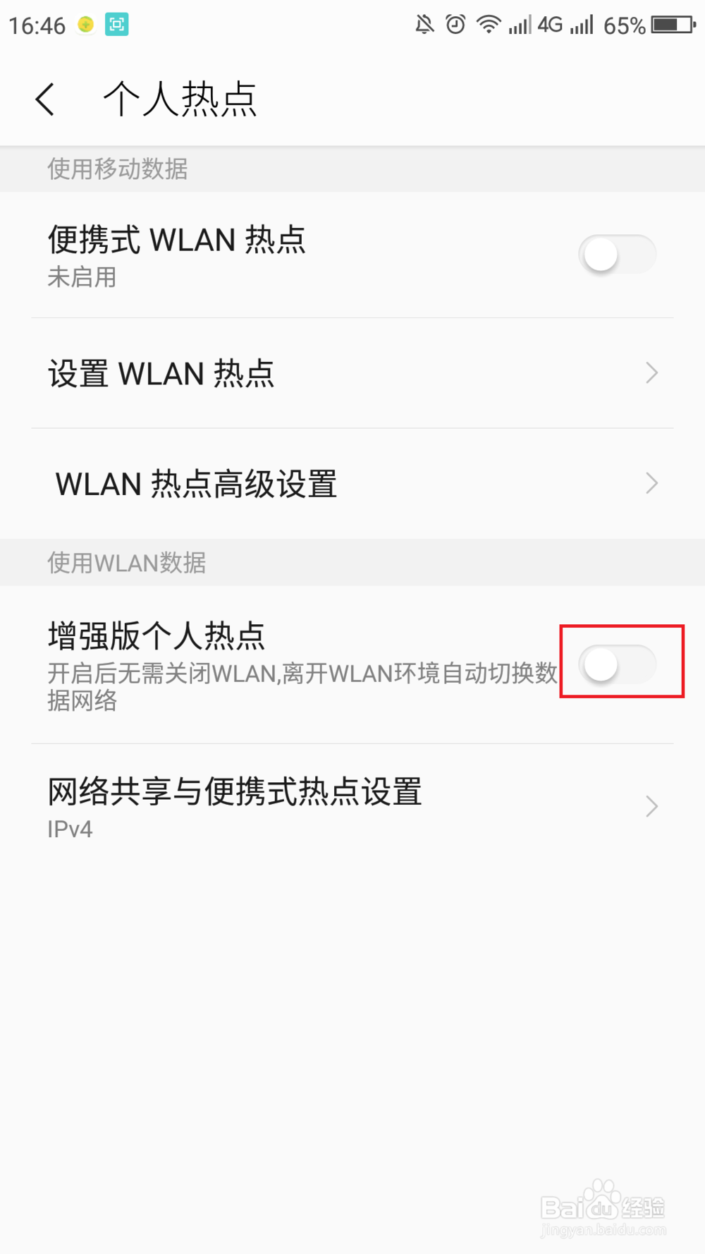 360N4S手机如何在链接wifi的时候开启个人热点