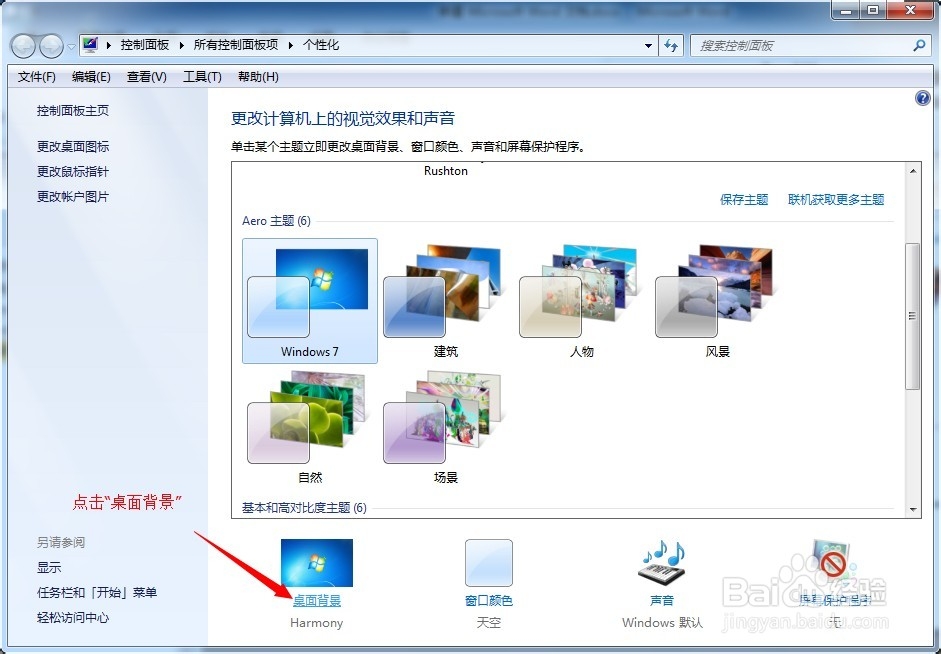 如何把win7桌面壁纸设置为自己喜欢的图片集