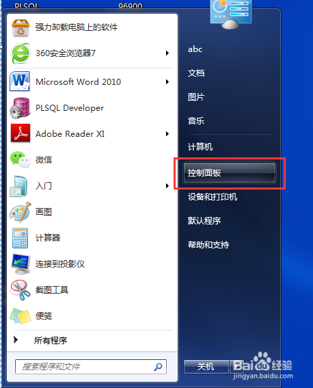 win7设置共享文件夹