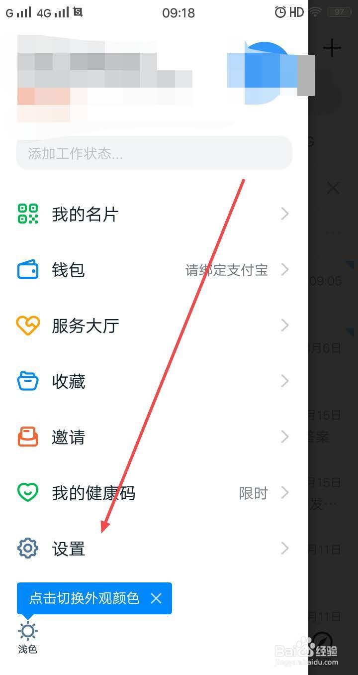 手机版钉钉日历设置在哪