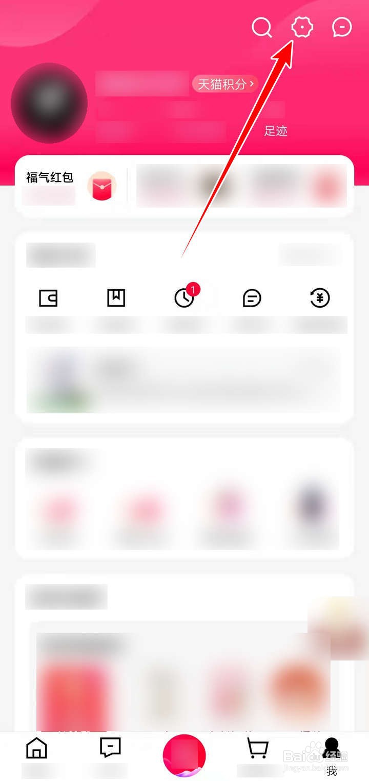 天猫应用中WiFi下自动下载如何取消