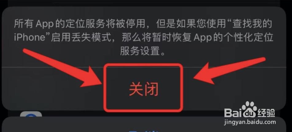 iphone怎么关闭定位