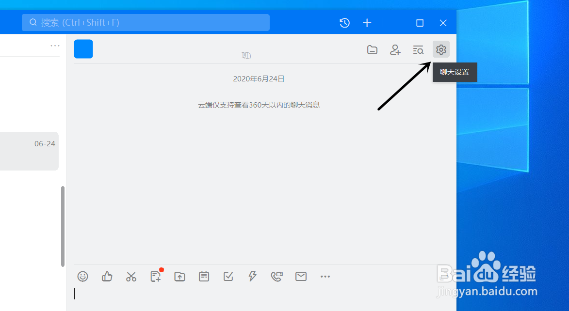 电脑钉钉怎么开启和好友的快捷栏