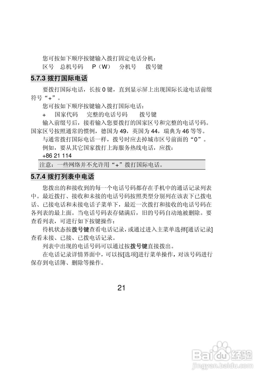 联想Lenovo A312手机使用说明书:[3]