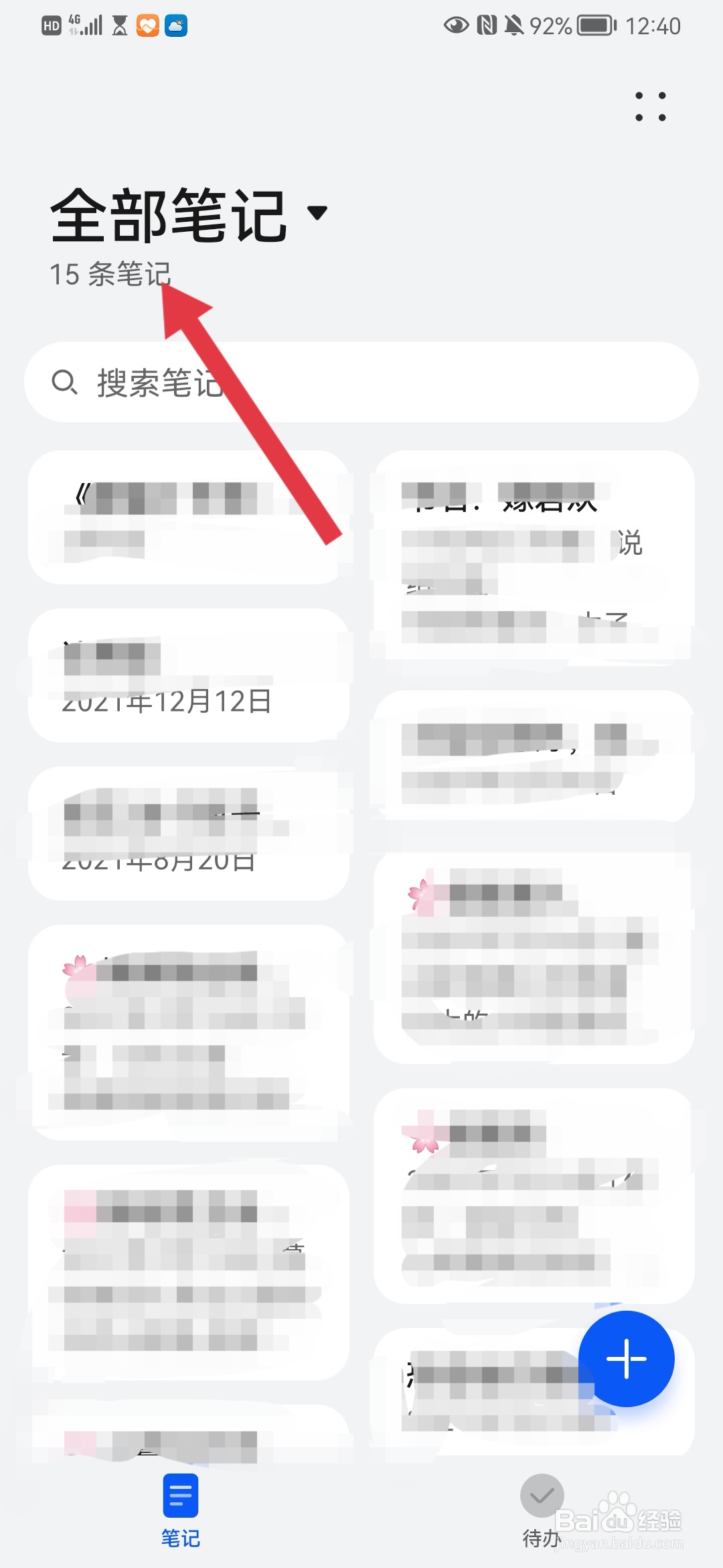 怎么恢复便签被删掉的内容