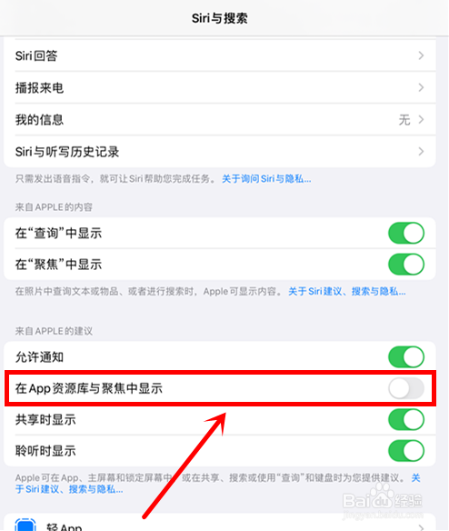 ios15关闭下拉siri建议