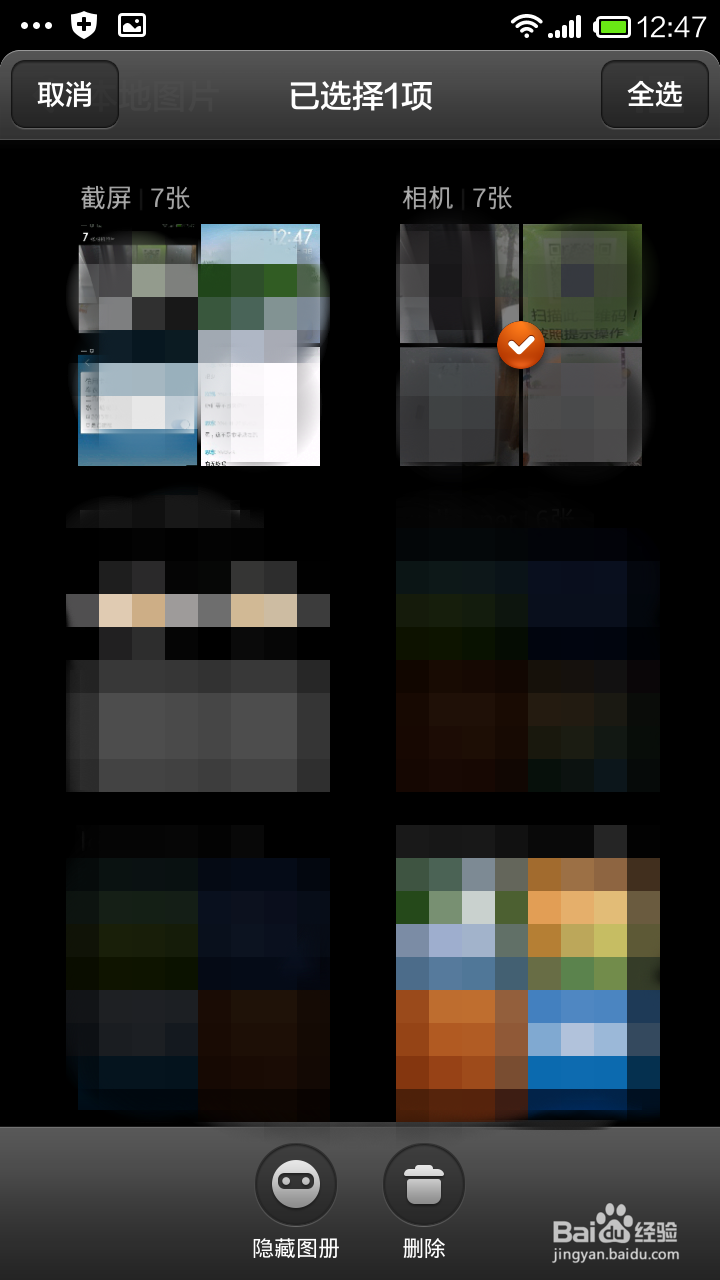 红米手机如何隐藏相册