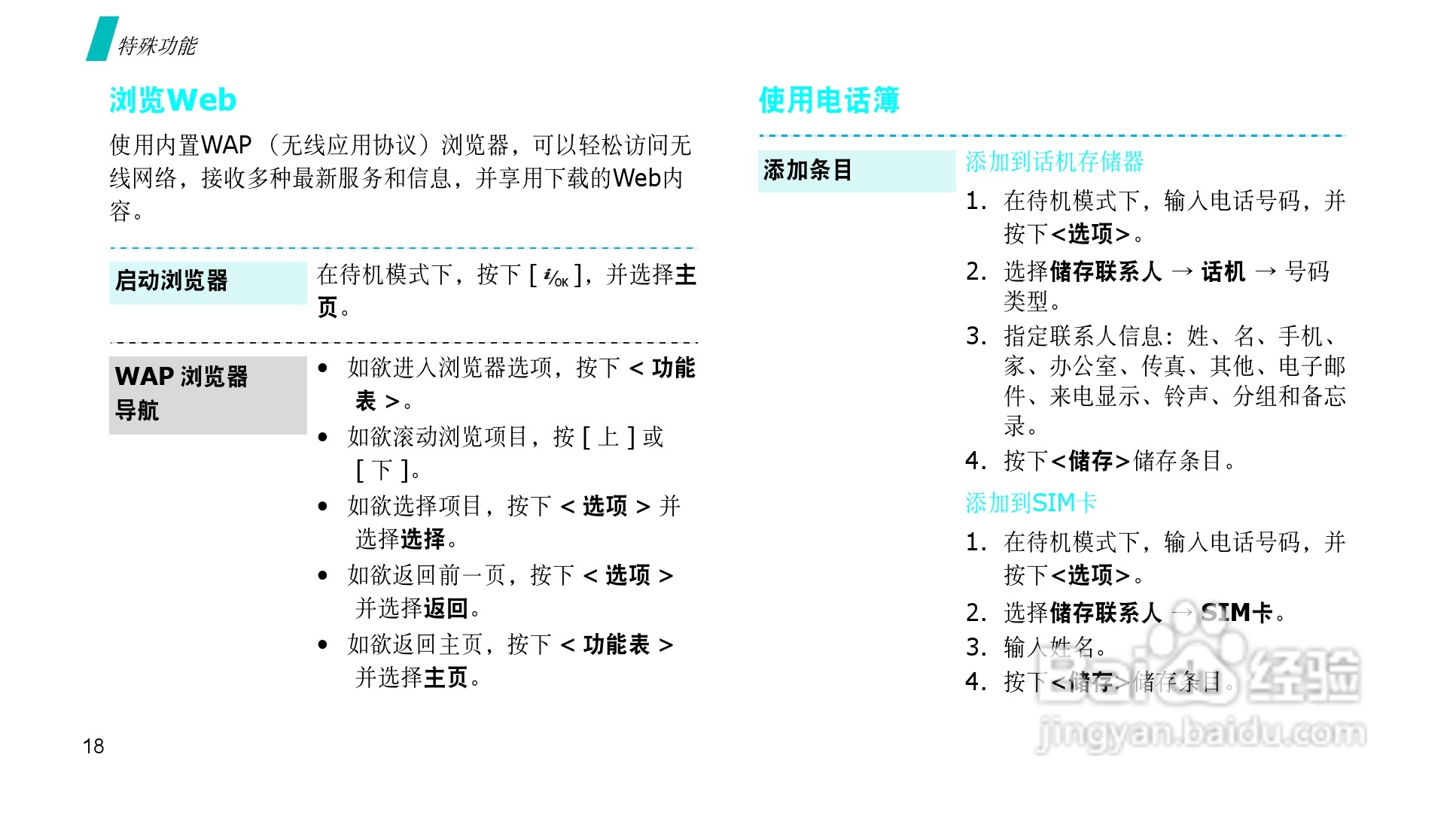 三星SGH-P308手机使用说明书:[2]