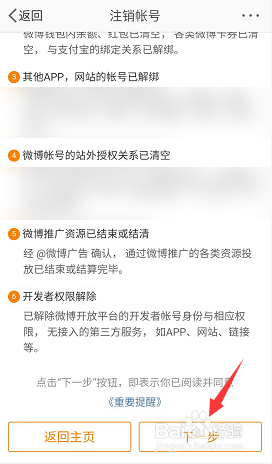 微博怎样注销