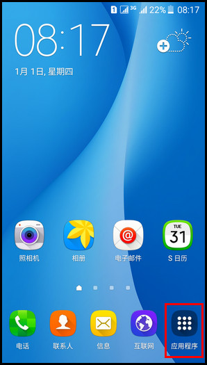 Samsung Galaxy On7(5.1.1)如何自定义短信提示音?(G6000)