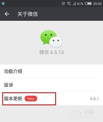 怎样升级微信App到最新版本