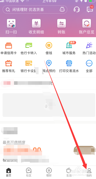 招商银行app如何开启指纹支付