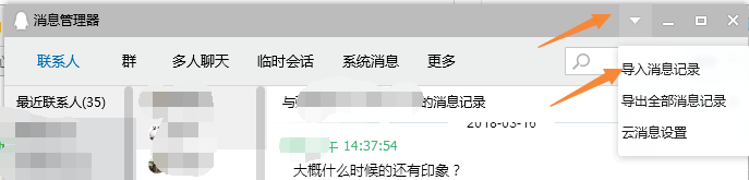 最新版QQ导出的聊天记录如何查看