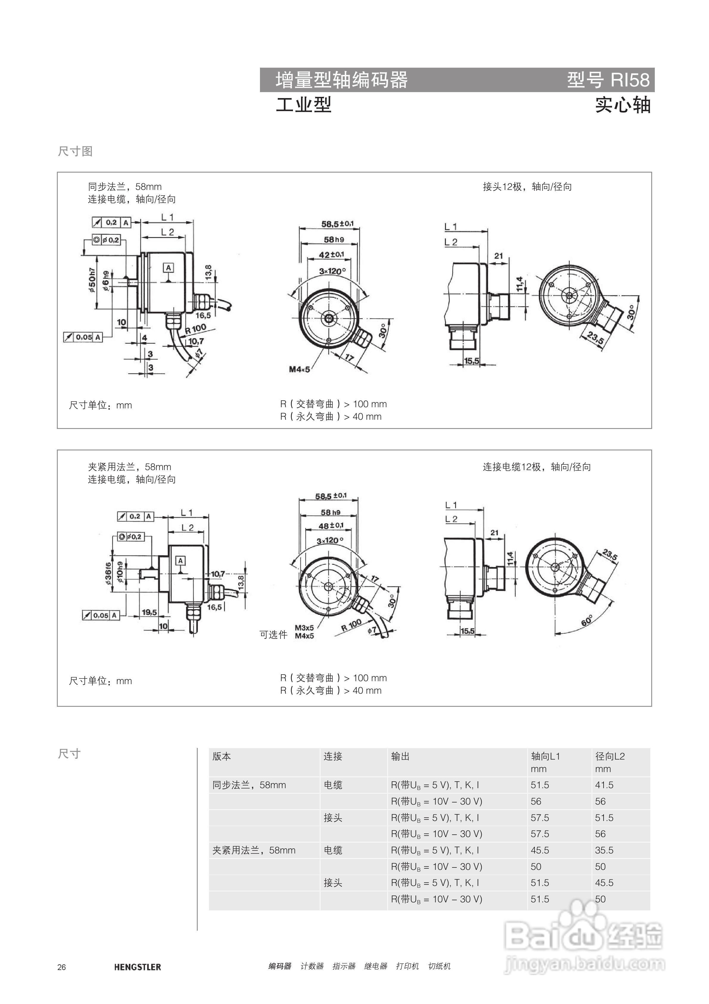 Hengstler 增量型编码器产品说明书:[3]