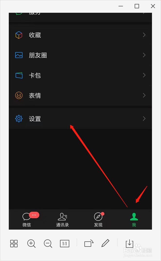 微信如何关闭发现页的直播？