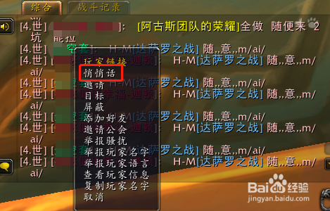 魔兽世界怎么悄悄话不认识的人