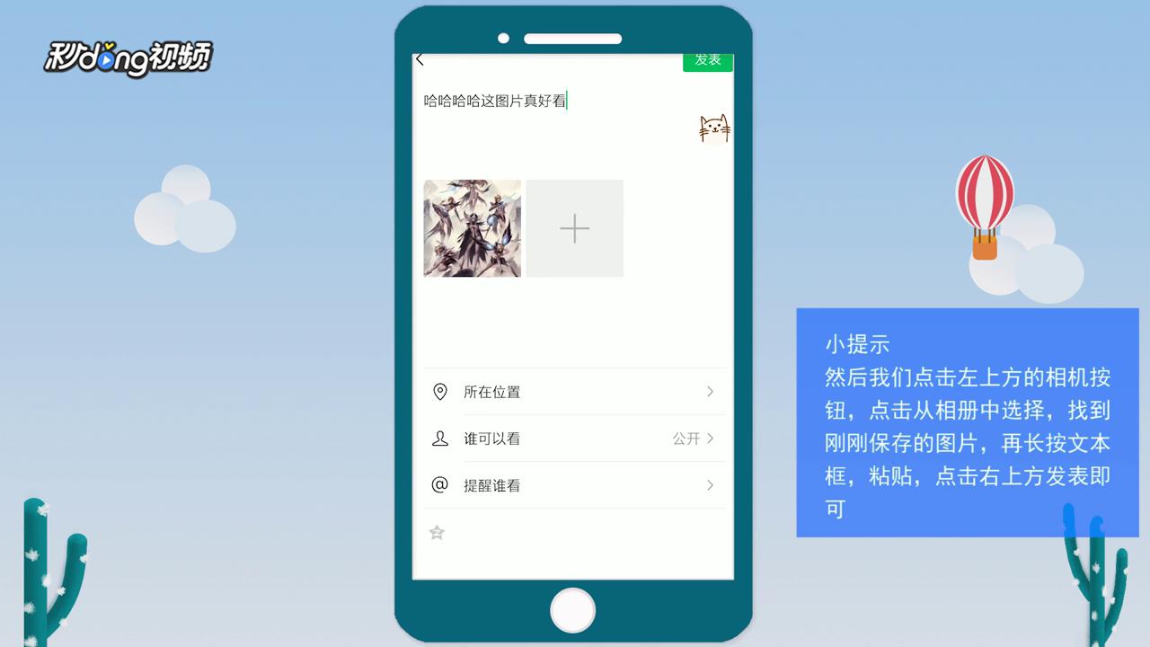 如何转发微信朋友圈的文字和图片