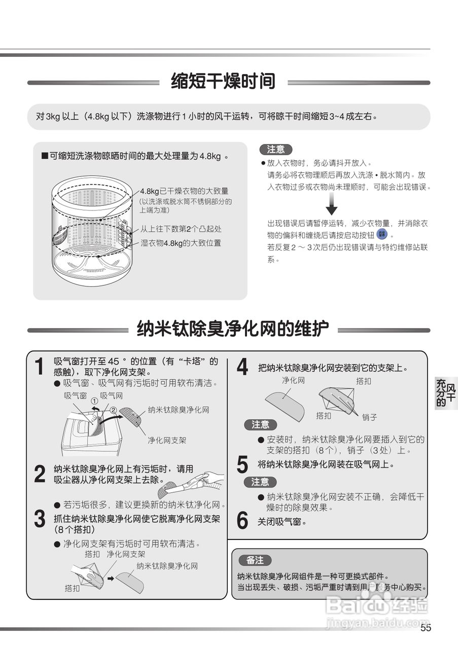 日立XQB80-FX冼衣机使用说明书:[6]