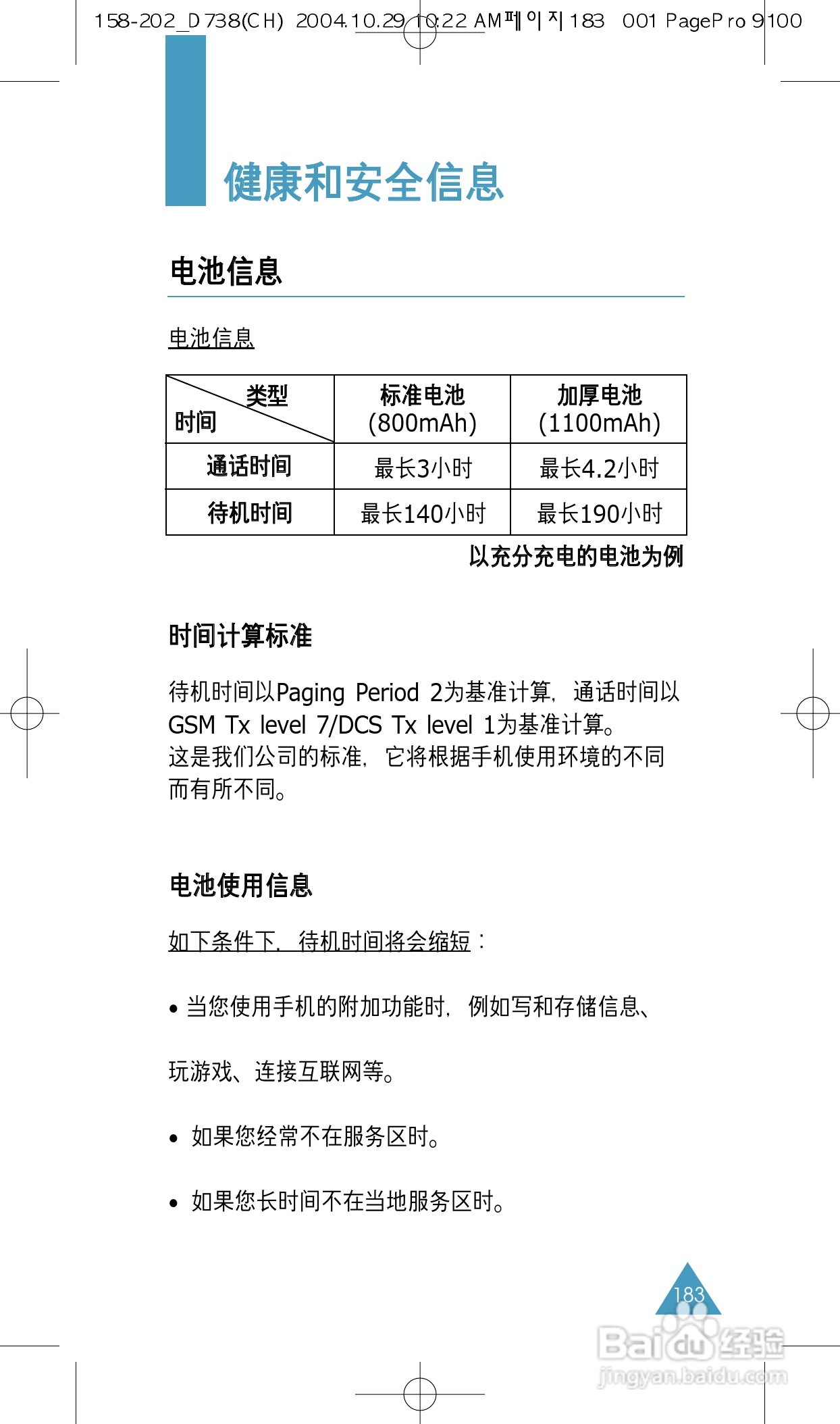 三星SGH-P738手机使用说明书:[19]