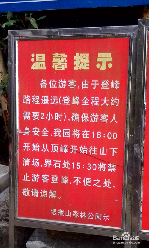 银瓶山森林公园（东莞内）