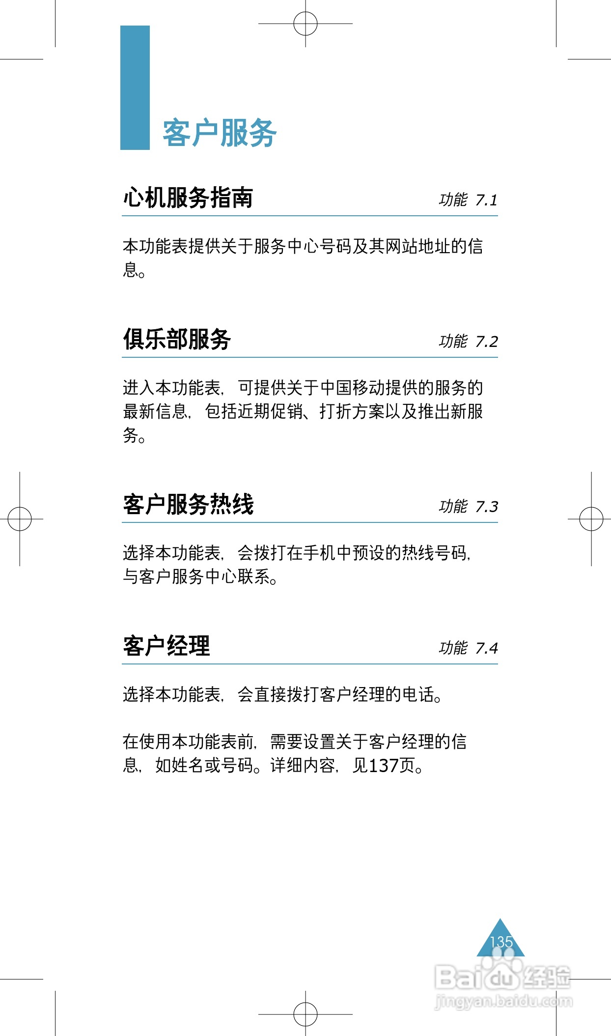 三星SGH-E618手机使用说明书:[14]