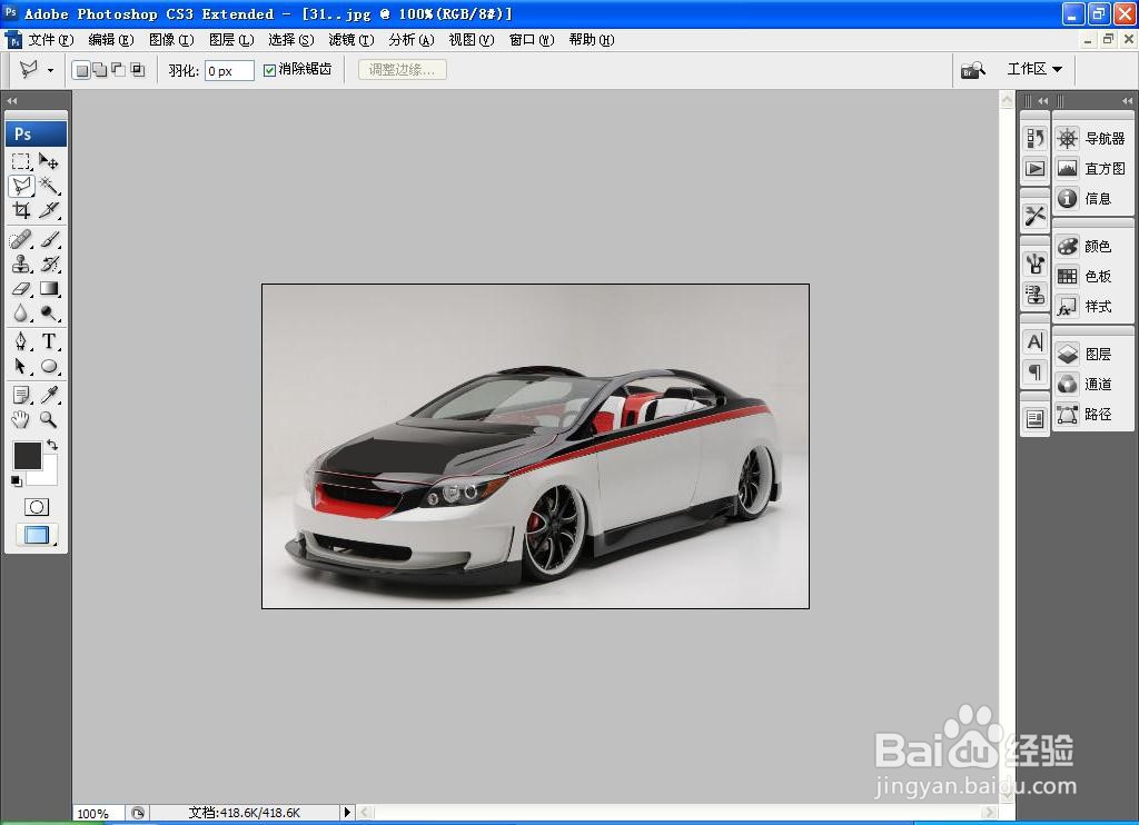 如何用PS软件设计汽车照片