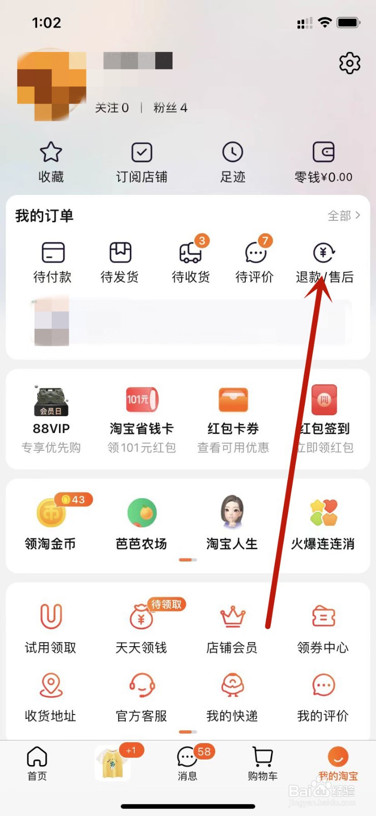 淘宝退款钱款去向怎么查