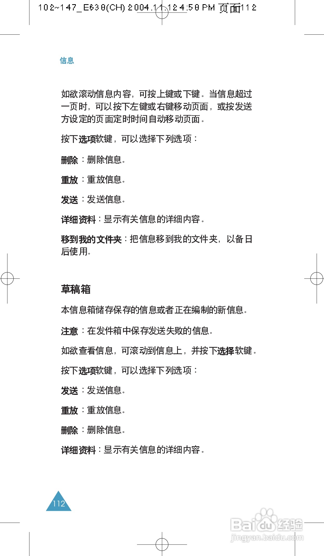 三星SGH-E638手机使用说明书:[12]