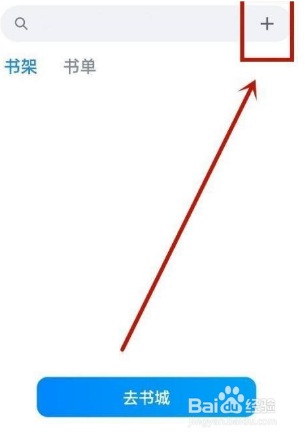 微信读书如何导入本地文件