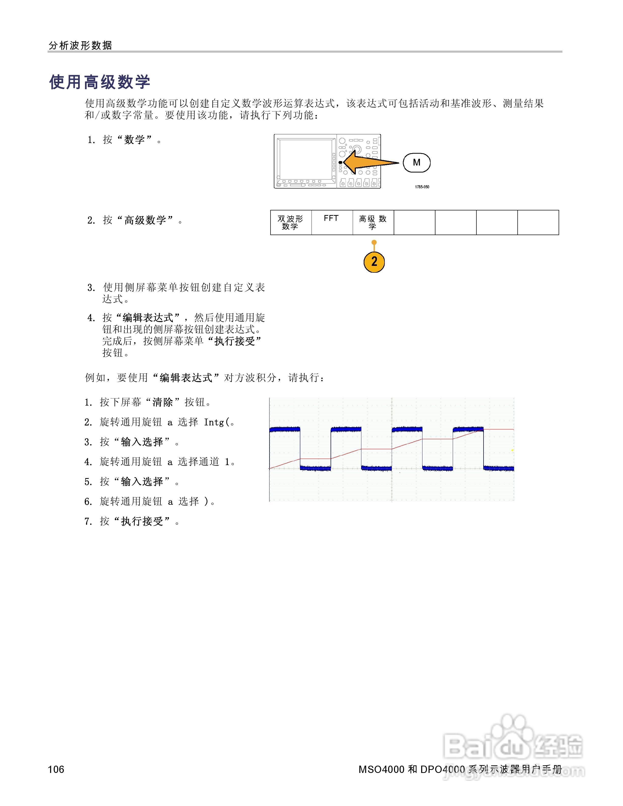 泰克MSO4032数字荧光示波器用户手册:[13]