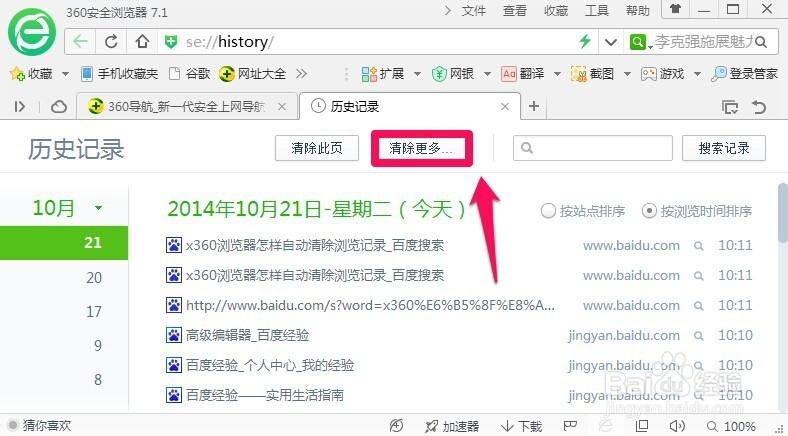 360浏览器怎样自动清除浏览痕迹