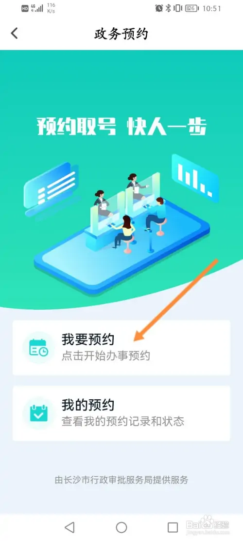 我的长沙软件在哪进行政务预约