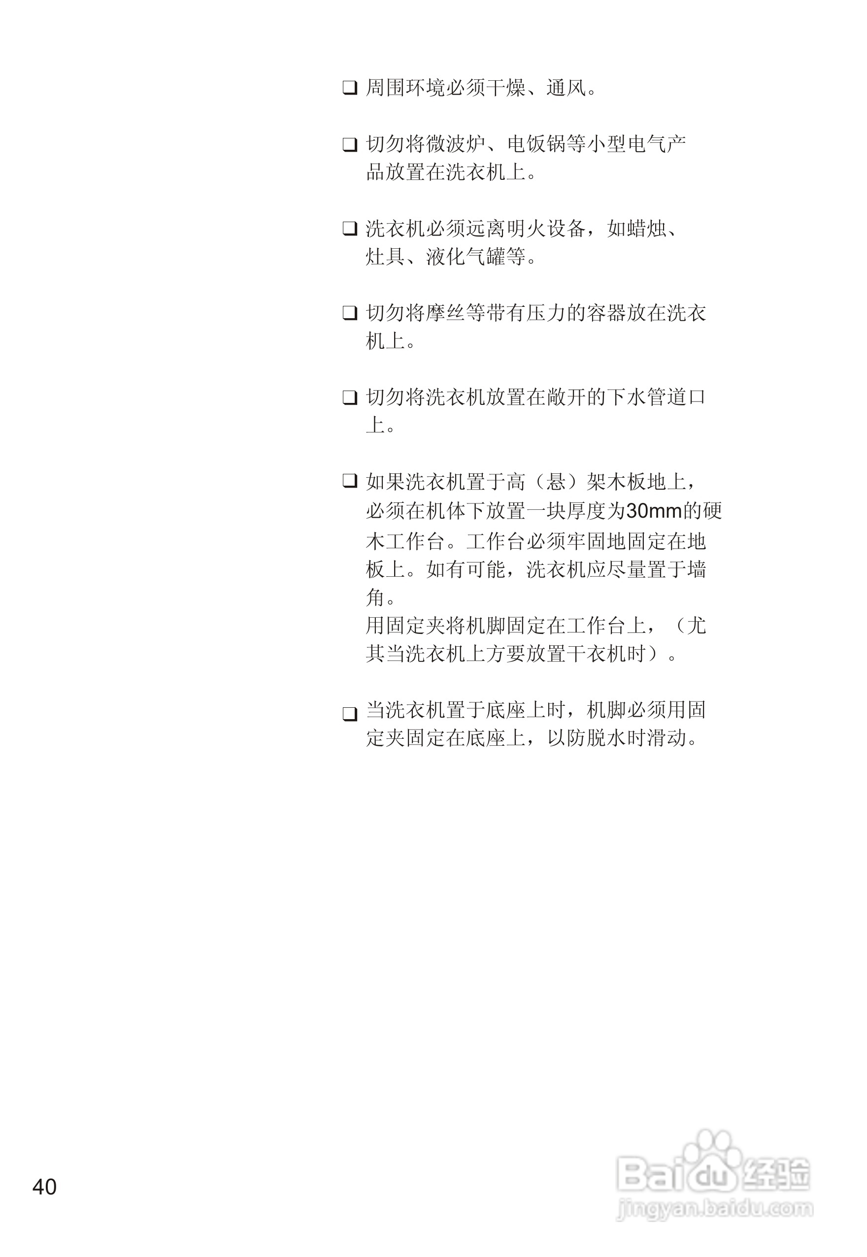 西门子WM1805洗衣机使用说明书:[5]