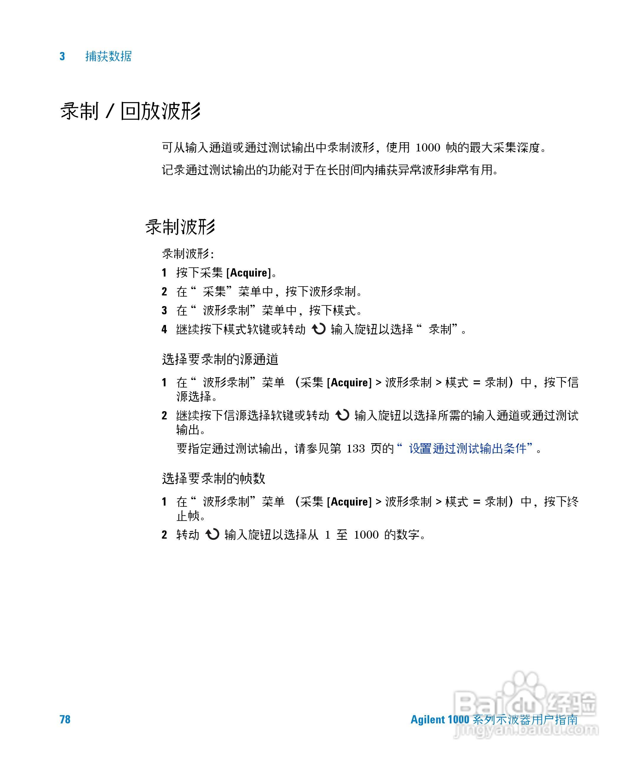 安捷伦DSO1002A示波器操作指南:[8]